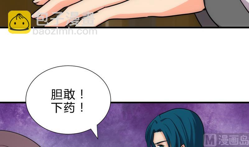 🍹何故为卿狂 第204话 突破口 第21页