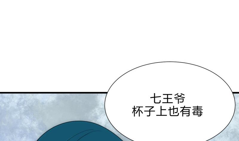 🍹何故为卿狂 第204话 突破口 第34页