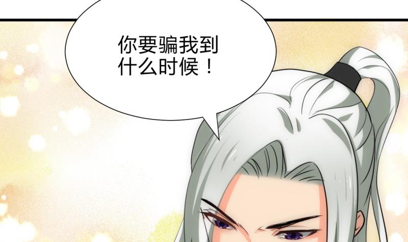 🍹何故为卿狂 第206话 挣扎 第19页