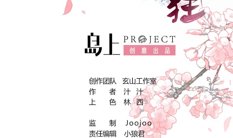 🍹何故为卿狂 第206话 挣扎 第2页
