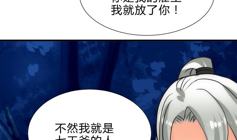 🍹何故为卿狂 第208话 心痒 第28页