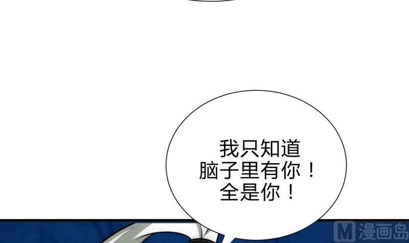 🍹何故为卿狂 第208话 心痒 第6页