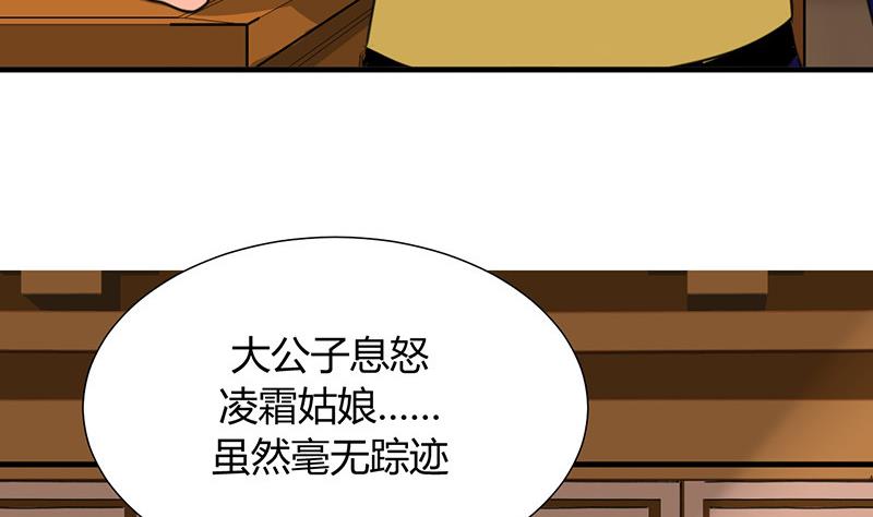 🍹何故为卿狂 第22话 风起云涌 2 第10页
