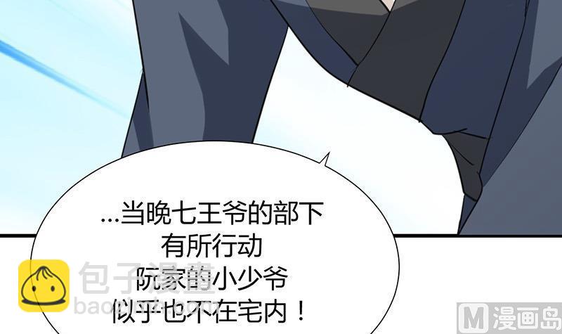 🍹何故为卿狂 第22话 风起云涌 2 第15页