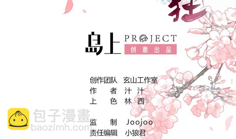 🍹何故为卿狂 第22话 风起云涌 2 第2页