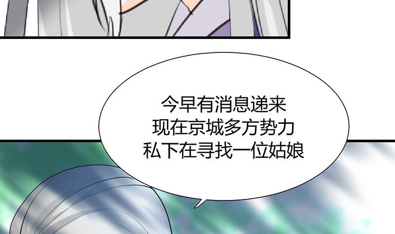 🍹何故为卿狂 第22话 风起云涌 2 第29页