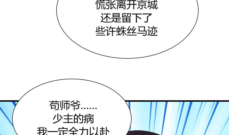 🍹何故为卿狂 第22话 风起云涌 2 第32页