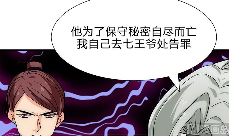 🍹何故为卿狂 第212话 线索 第36页