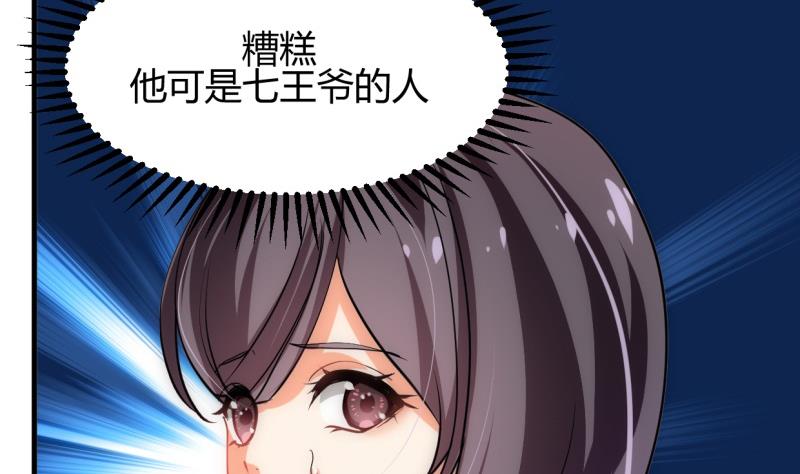 🍹何故为卿狂 第214话 交易 第4页