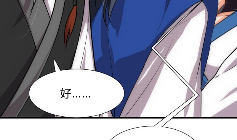 🍹何故为卿狂 第214话 交易 第43页