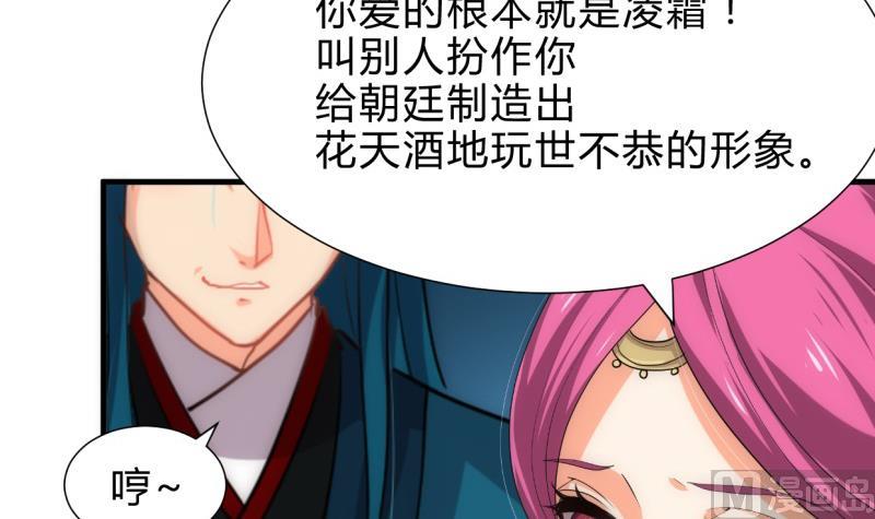 🍹何故为卿狂 第218话 意外 第12页