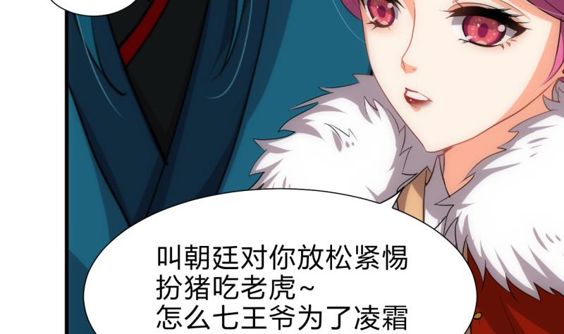 🍹何故为卿狂 第218话 意外 第13页