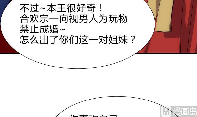 🍹何故为卿狂 第218话 意外 第24页