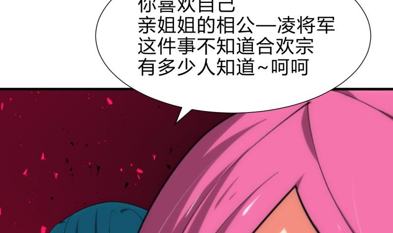 🍹何故为卿狂 第218话 意外 第25页