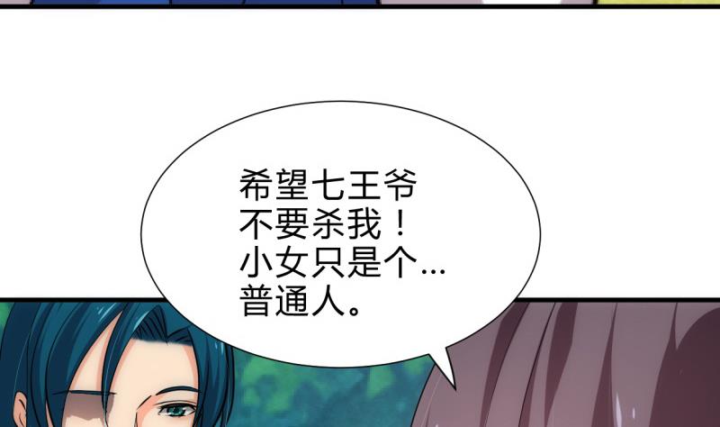 🍹何故为卿狂 第222话 你的名字 第11页