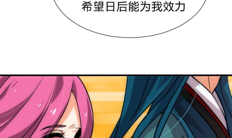 🍹何故为卿狂 第222话 你的名字 第16页