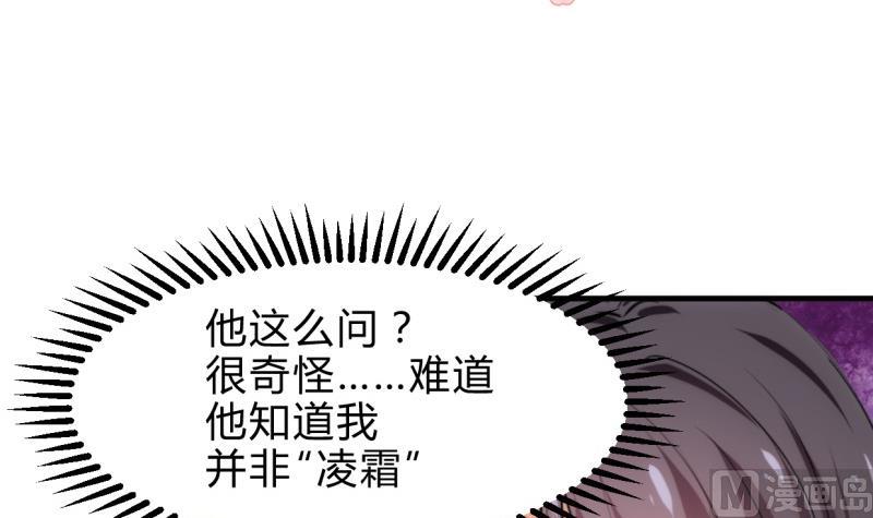 🍹何故为卿狂 第222话 你的名字 第3页