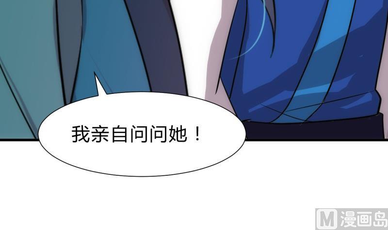 🍹何故为卿狂 第222话 你的名字 第33页