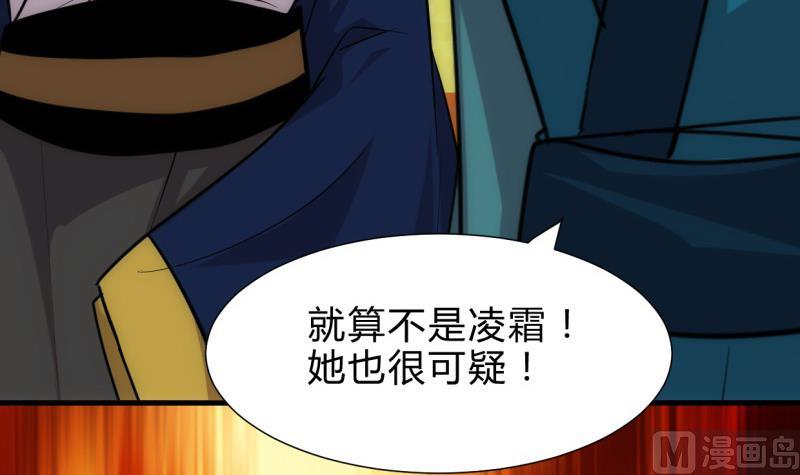 🍹何故为卿狂 第222话 你的名字 第36页