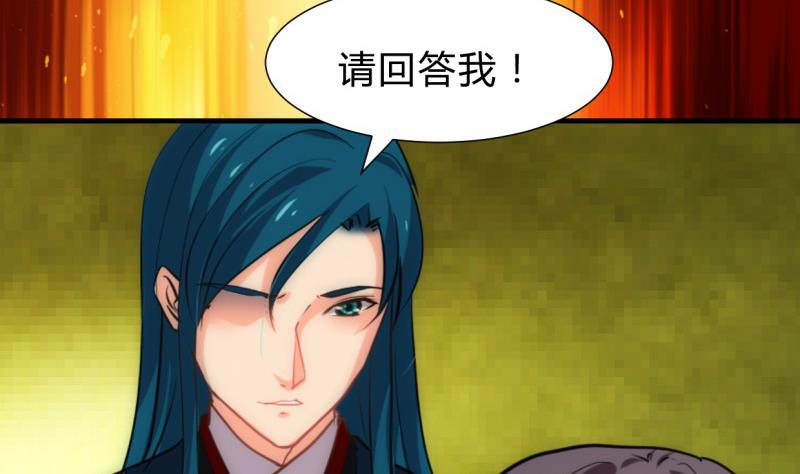 🍹何故为卿狂 第222话 你的名字 第41页