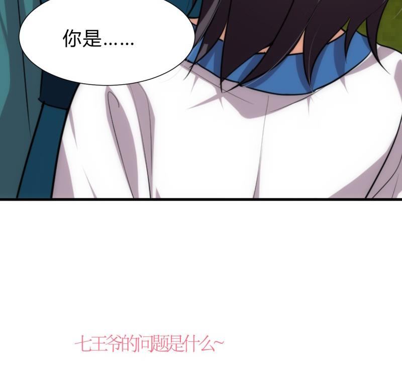 🍹何故为卿狂 第222话 你的名字 第43页