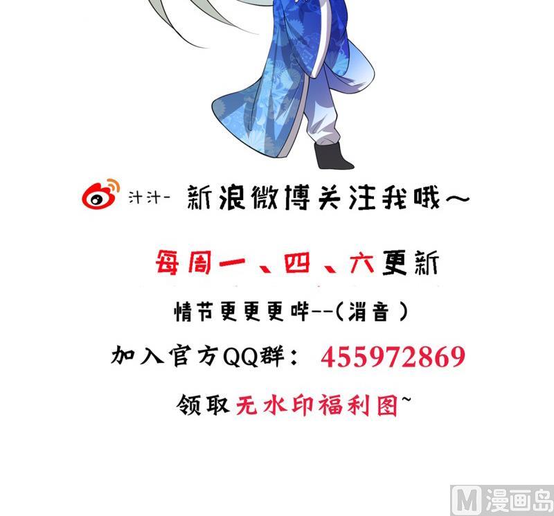 🍹何故为卿狂 第222话 你的名字 第45页