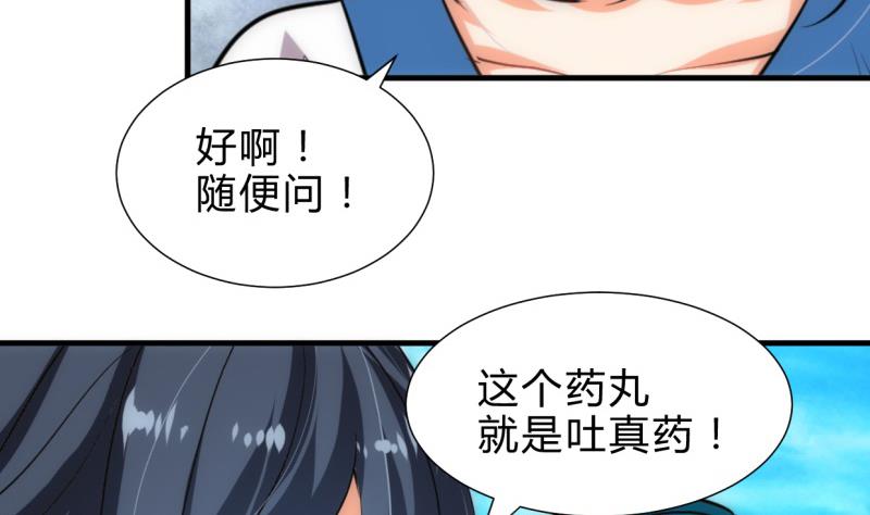 🍹何故为卿狂 第222话 你的名字 第5页