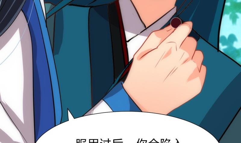 🍹何故为卿狂 第222话 你的名字 第7页