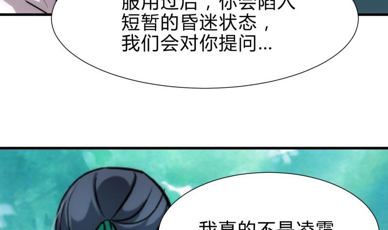 🍹何故为卿狂 第222话 你的名字 第8页
