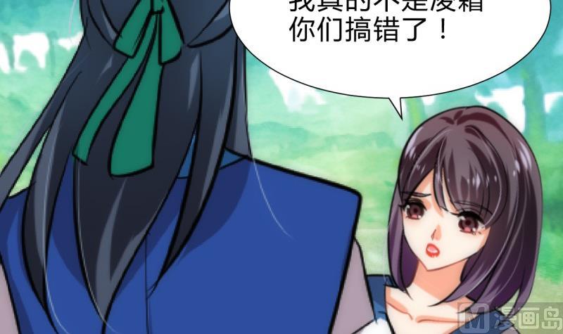 🍹何故为卿狂 第222话 你的名字 第9页