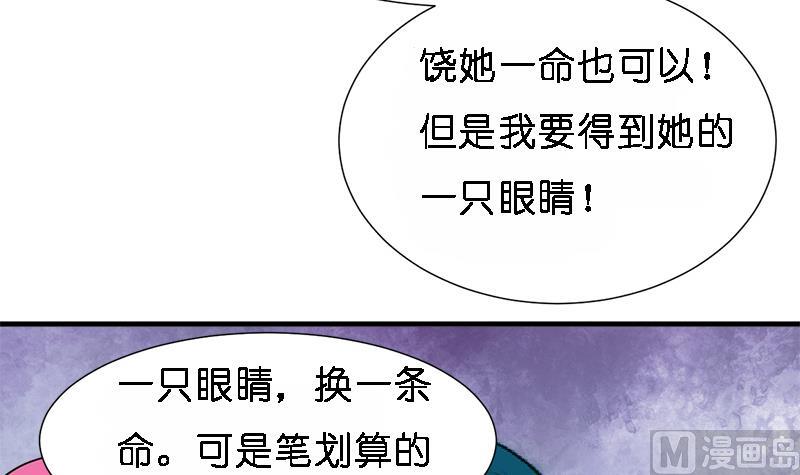 🍹何故为卿狂 第224话 挖眼睛 第12页