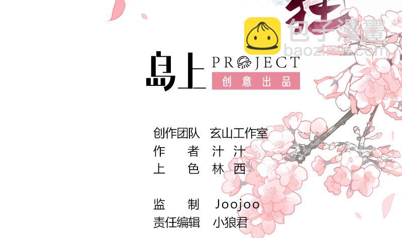 🍹何故为卿狂 第224话 挖眼睛 第2页