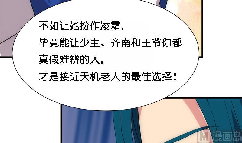 🍹何故为卿狂 第224话 挖眼睛 第39页