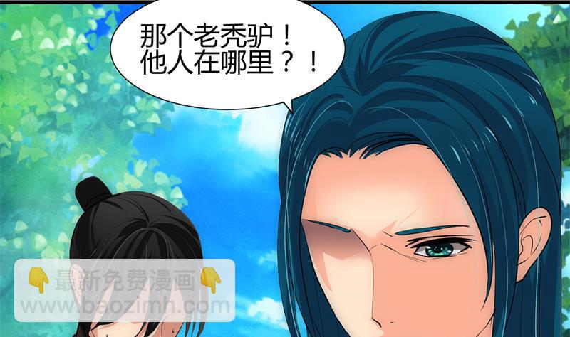 🍹何故为卿狂 第224话 挖眼睛 第4页
