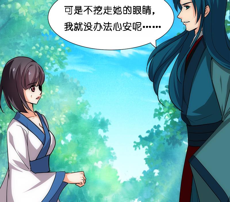 🍹何故为卿狂 第224话 挖眼睛 第41页