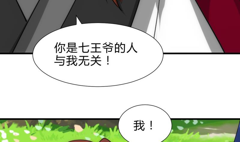 🍹何故为卿狂 第226话 我是凌霜 第23页