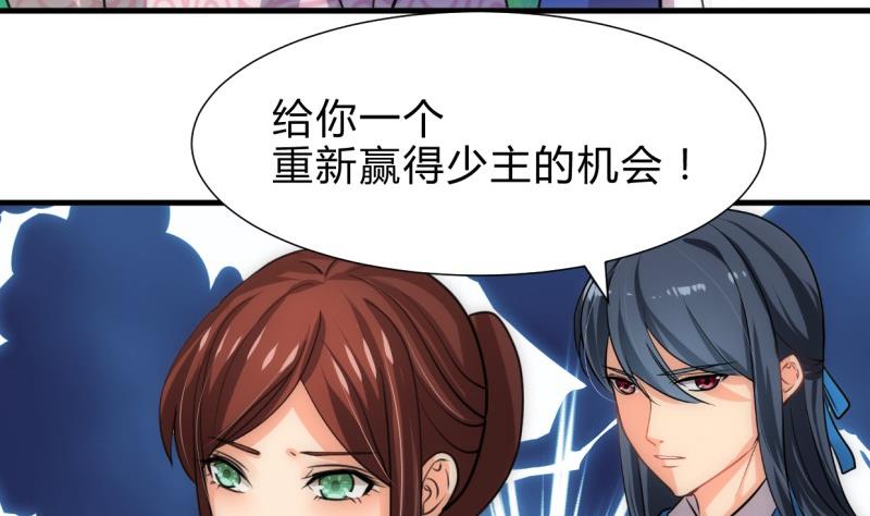 🍹何故为卿狂 第226话 我是凌霜 第29页