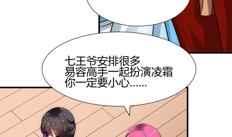 🍹何故为卿狂 第226话 我是凌霜 第41页