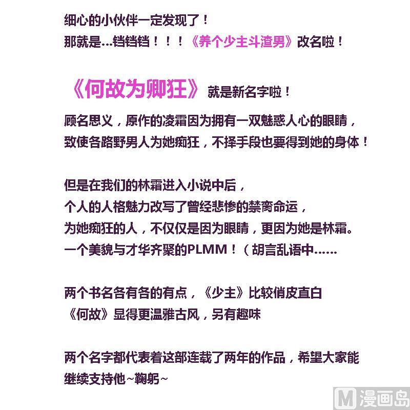 🍹何故为卿狂 第226话 我是凌霜 第46页