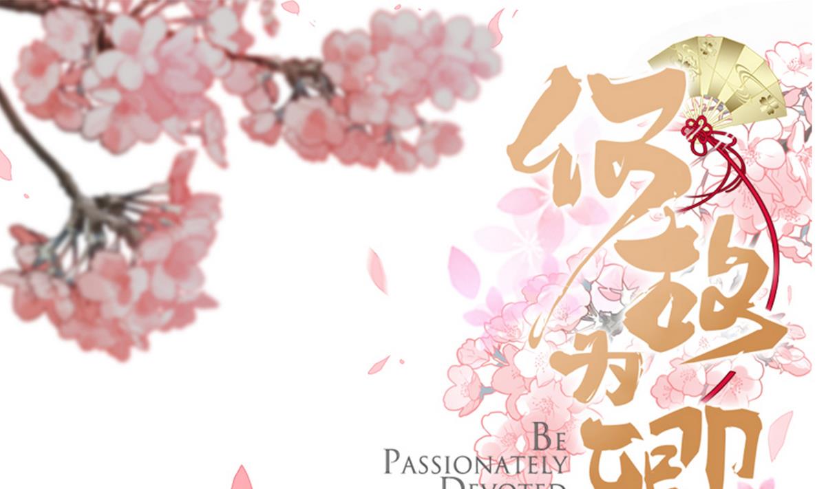 🍹何故为卿狂 第228话 探秘 第1页
