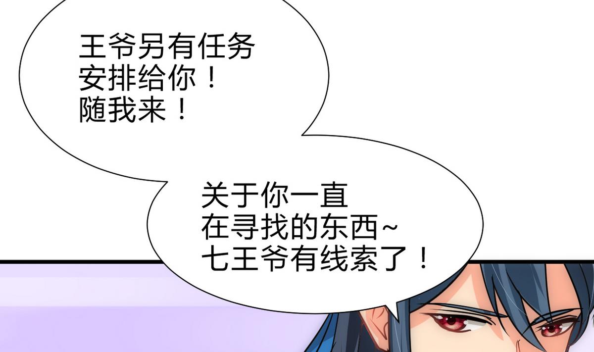 🍹何故为卿狂 第228话 探秘 第17页