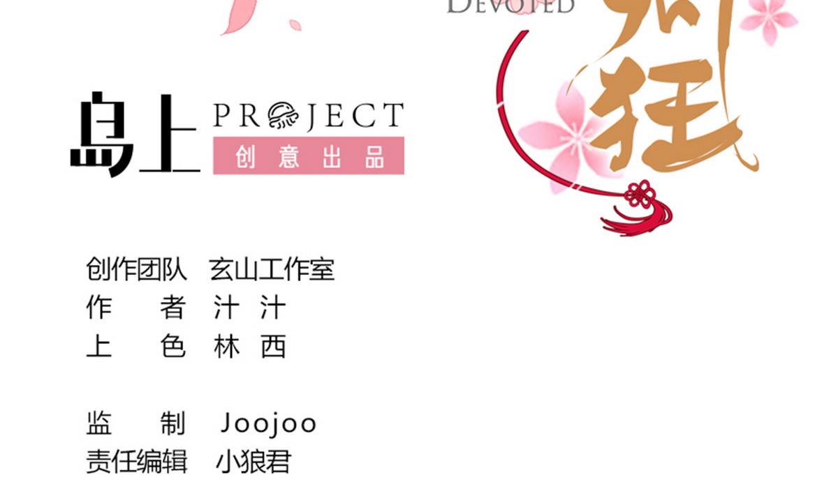🍹何故为卿狂 第228话 探秘 第2页
