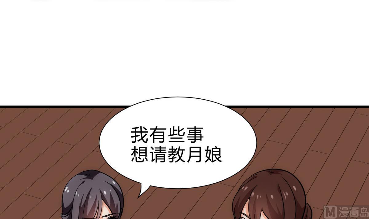 🍹何故为卿狂 第228话 探秘 第33页