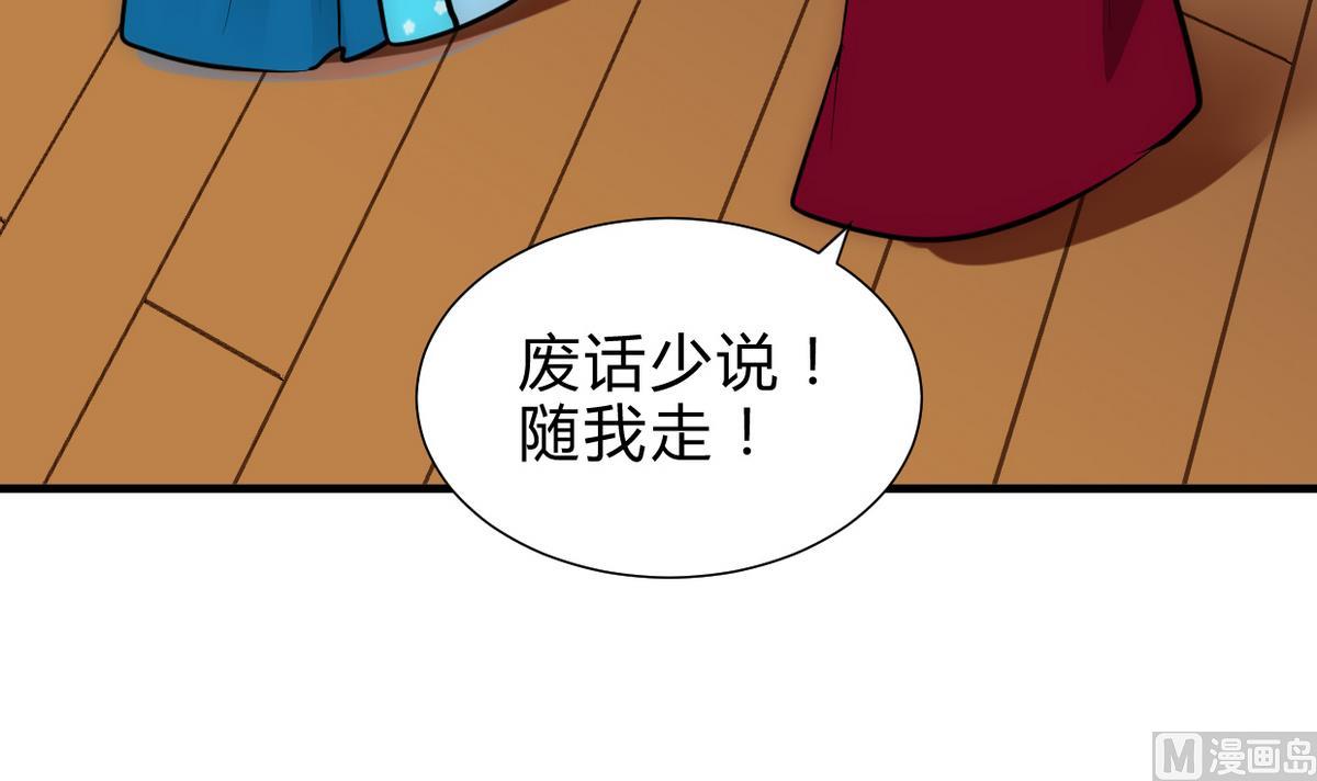 🍹何故为卿狂 第228话 探秘 第36页