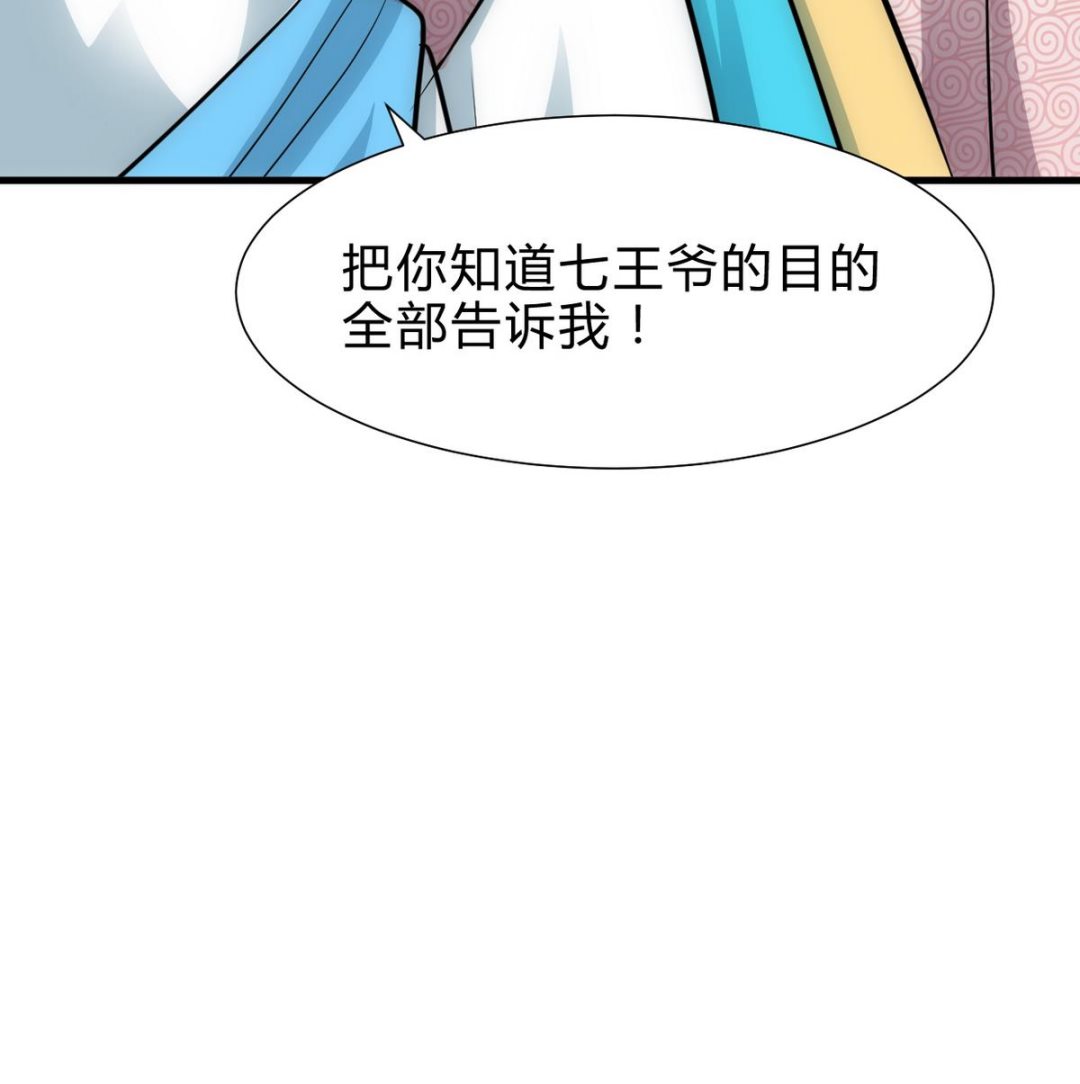🍹何故为卿狂 第228话 探秘 第43页