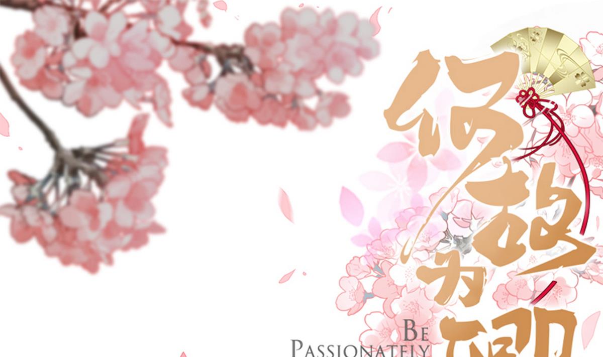 🍹何故为卿狂 第230话 行动 第1页