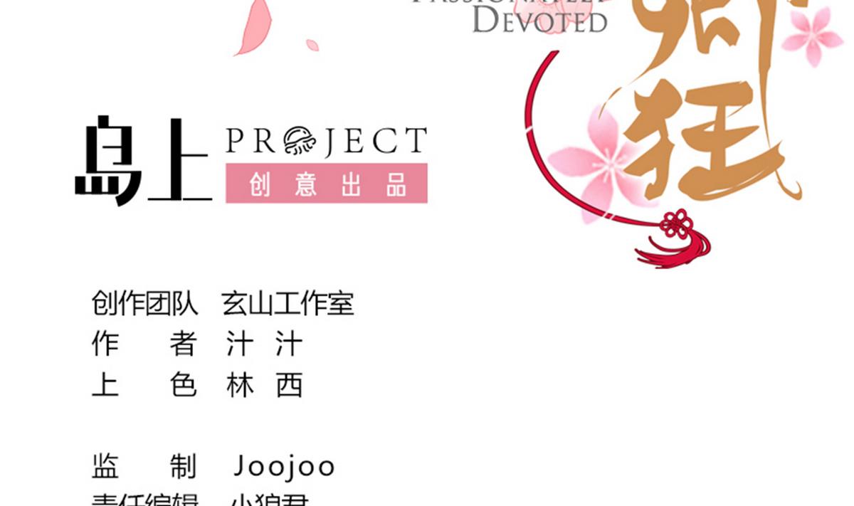 🍹何故为卿狂 第230话 行动 第2页