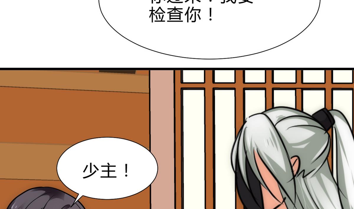 🍹何故为卿狂 第230话 行动 第28页
