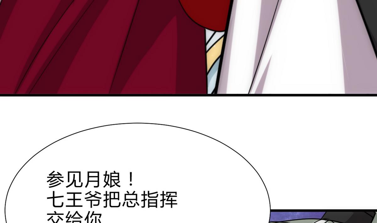 🍹何故为卿狂 第230话 行动 第34页
