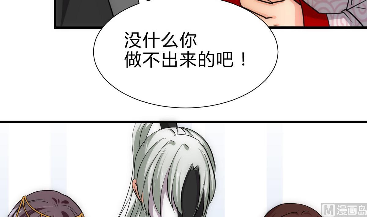 🍹何故为卿狂 第230话 行动 第42页
